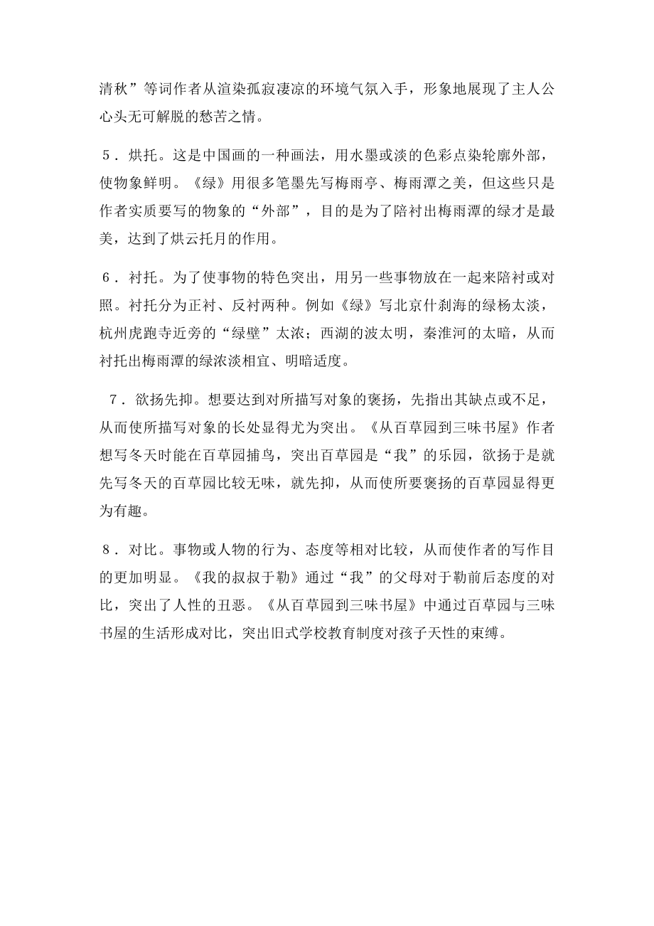 初中语文语文常见表现手法.docx_第3页