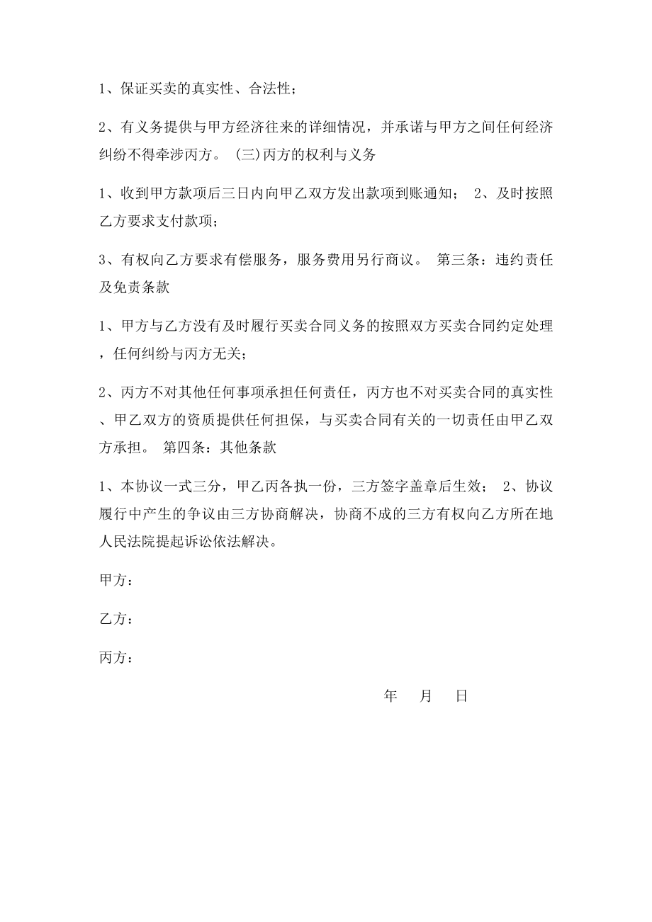 代收款协议.docx_第2页