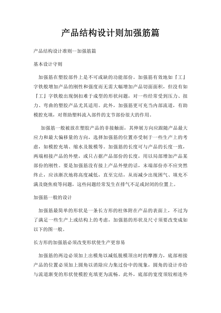 产品结构设计则加强筋篇.docx_第1页