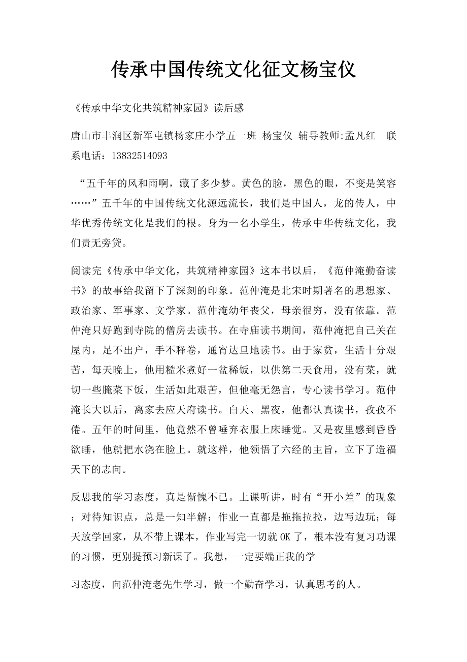 传承中国传统文化征文杨宝仪.docx_第1页