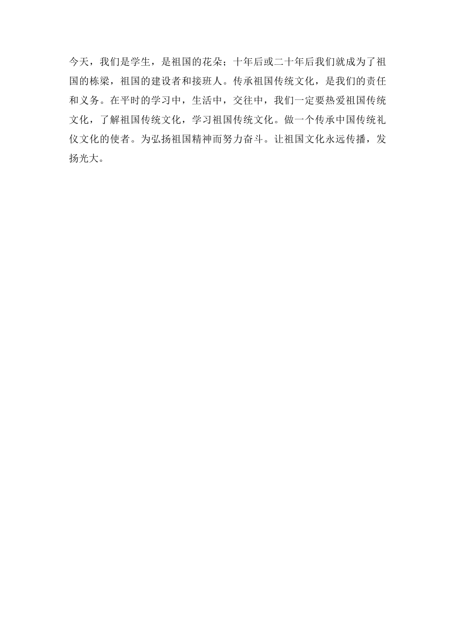 传承中国传统文化征文杨宝仪.docx_第2页