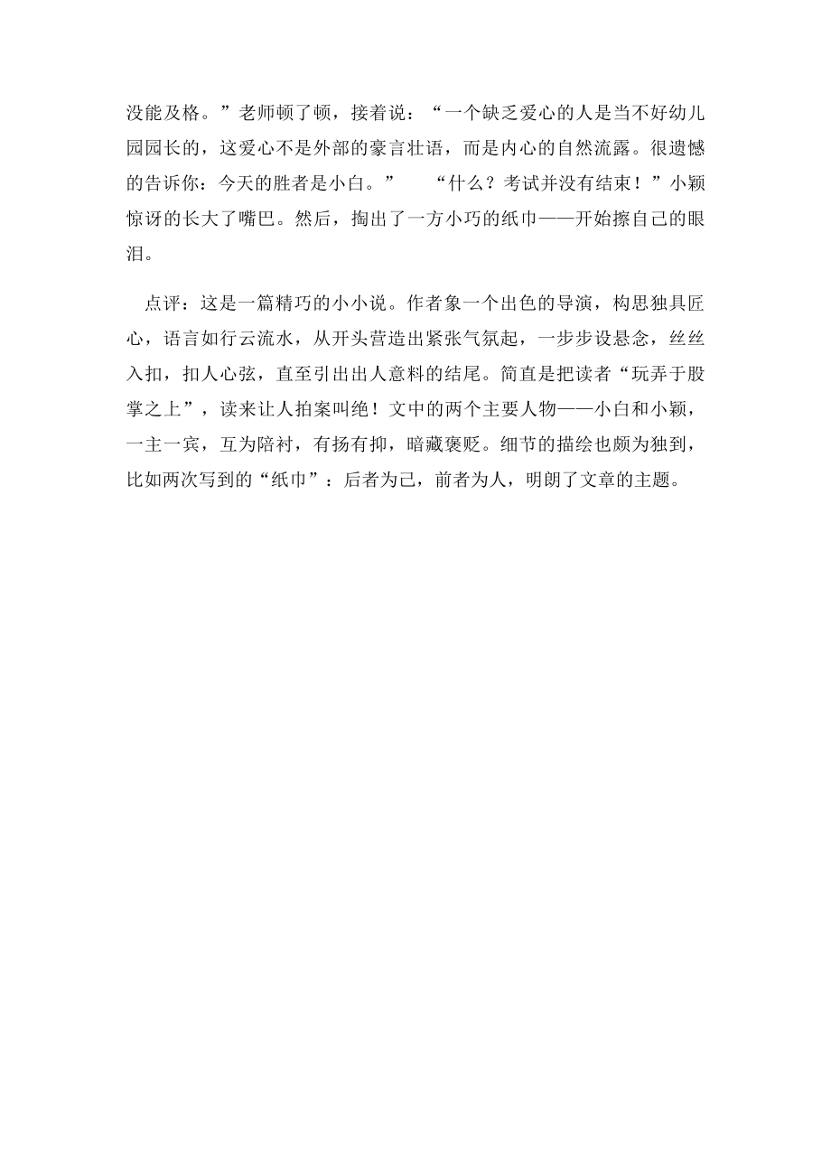 北京中考满分作文考试并没有结束(1).docx_第2页