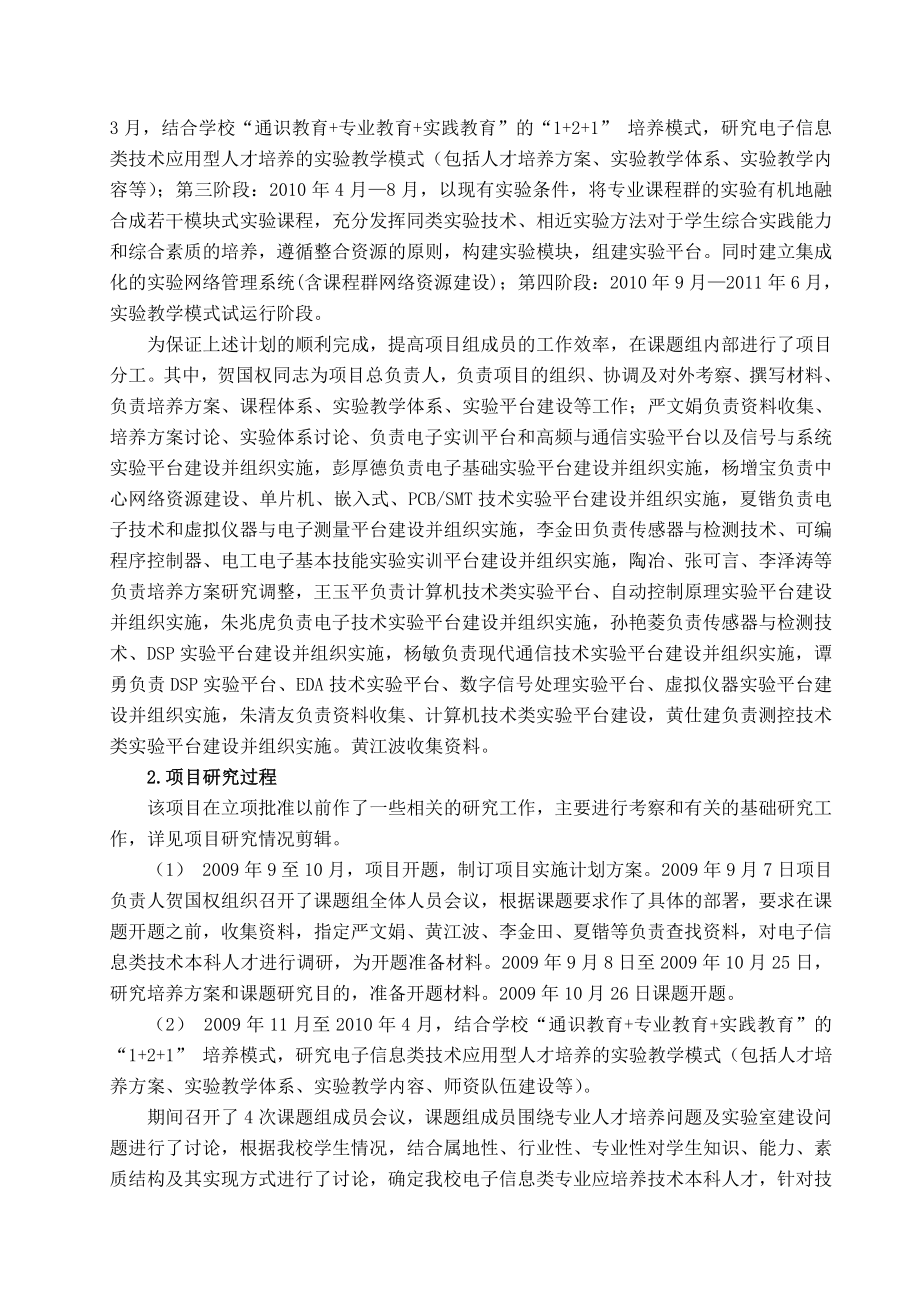 重庆市高等教育教学改革研究项目研究总结报告.doc_第2页