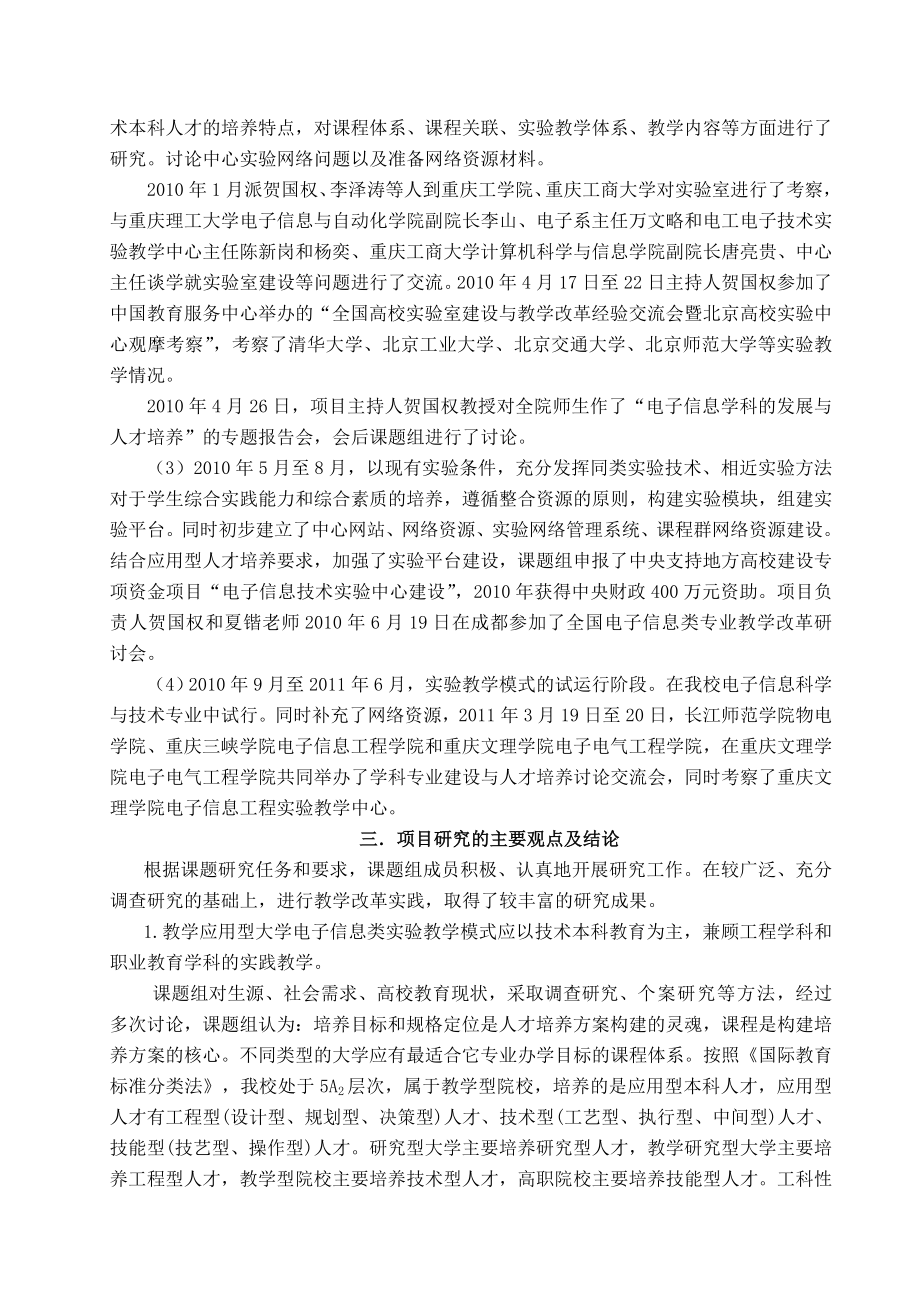 重庆市高等教育教学改革研究项目研究总结报告.doc_第3页