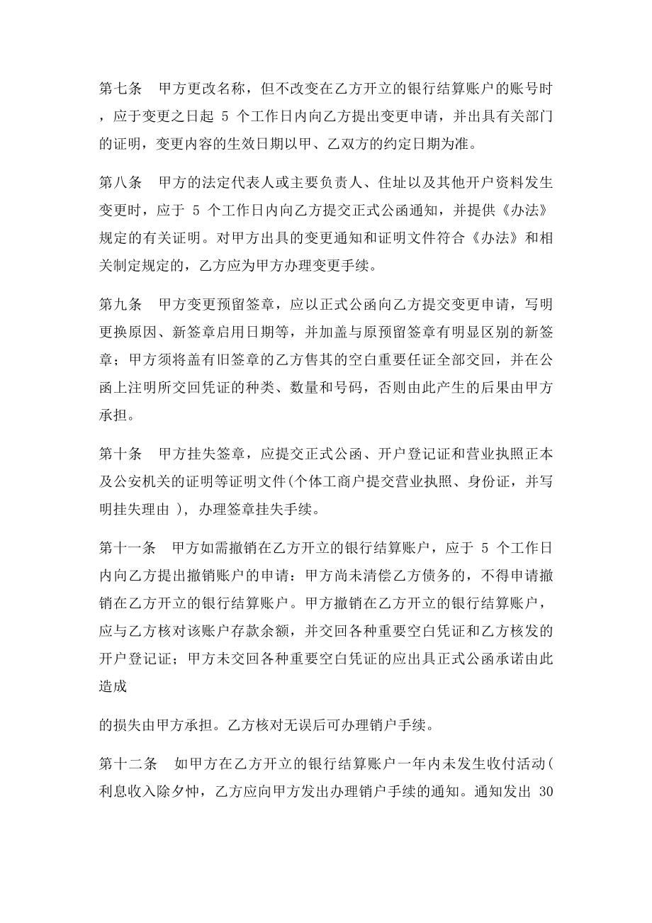 单位银行结算账户管理协议.docx_第3页