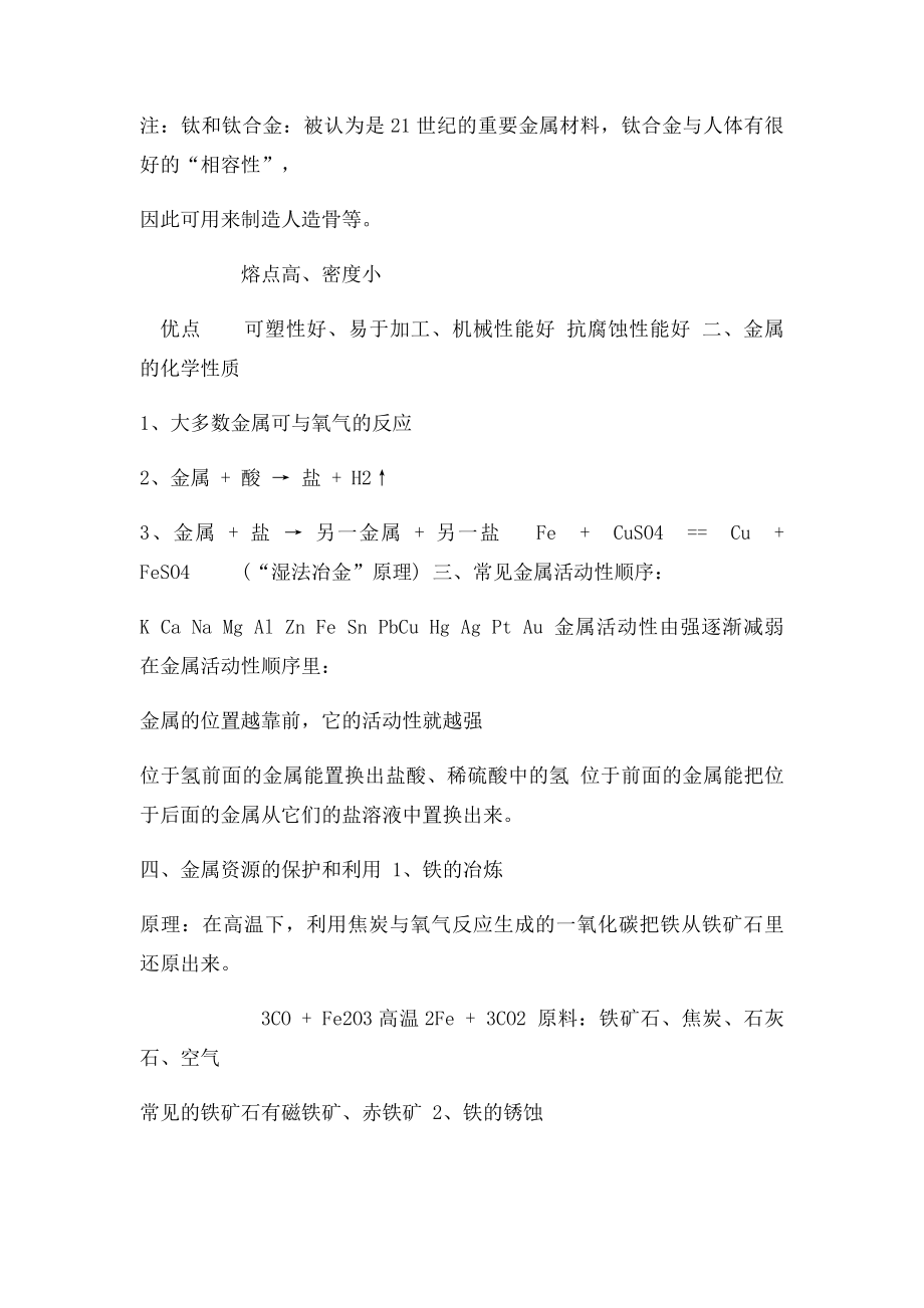 人教九年级化学下册知识点.docx_第2页