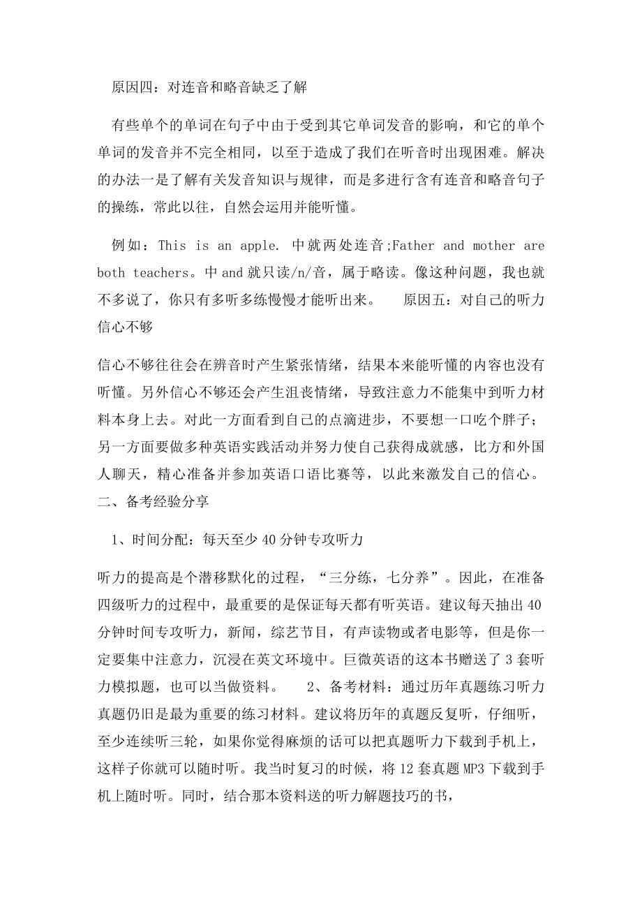 大学英语四级听力题目难度高吗.docx_第2页