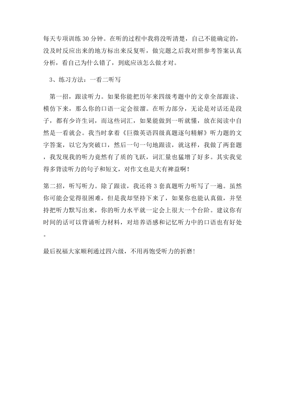 大学英语四级听力题目难度高吗.docx_第3页