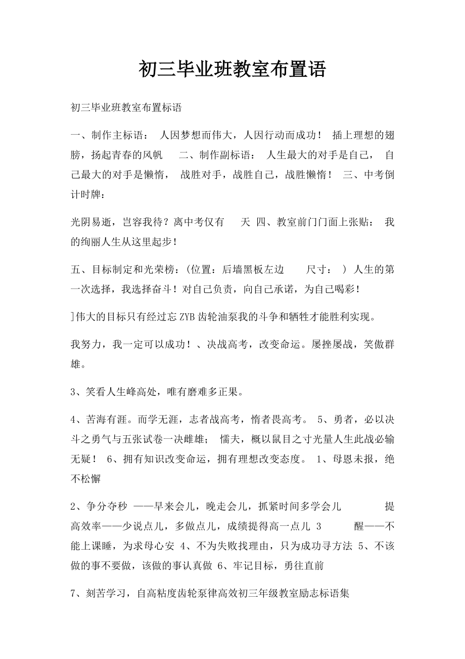 初三毕业班教室布置语.docx_第1页