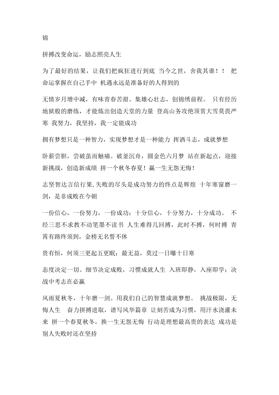 初三毕业班教室布置语.docx_第2页