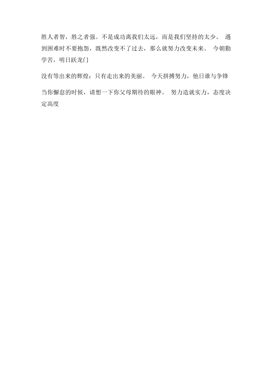 初三毕业班教室布置语.docx_第3页