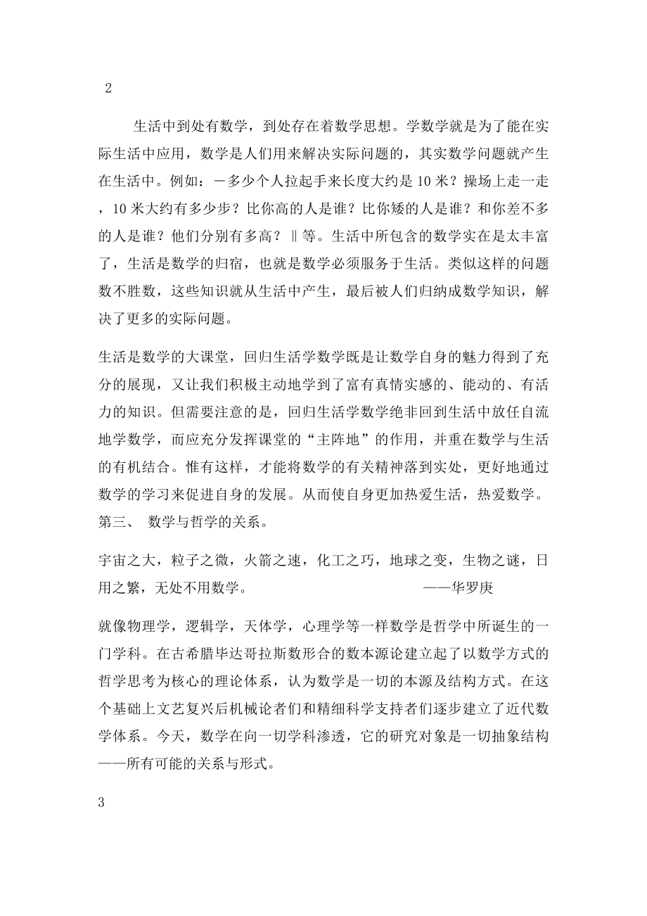 关于数学与生活论文.docx_第3页