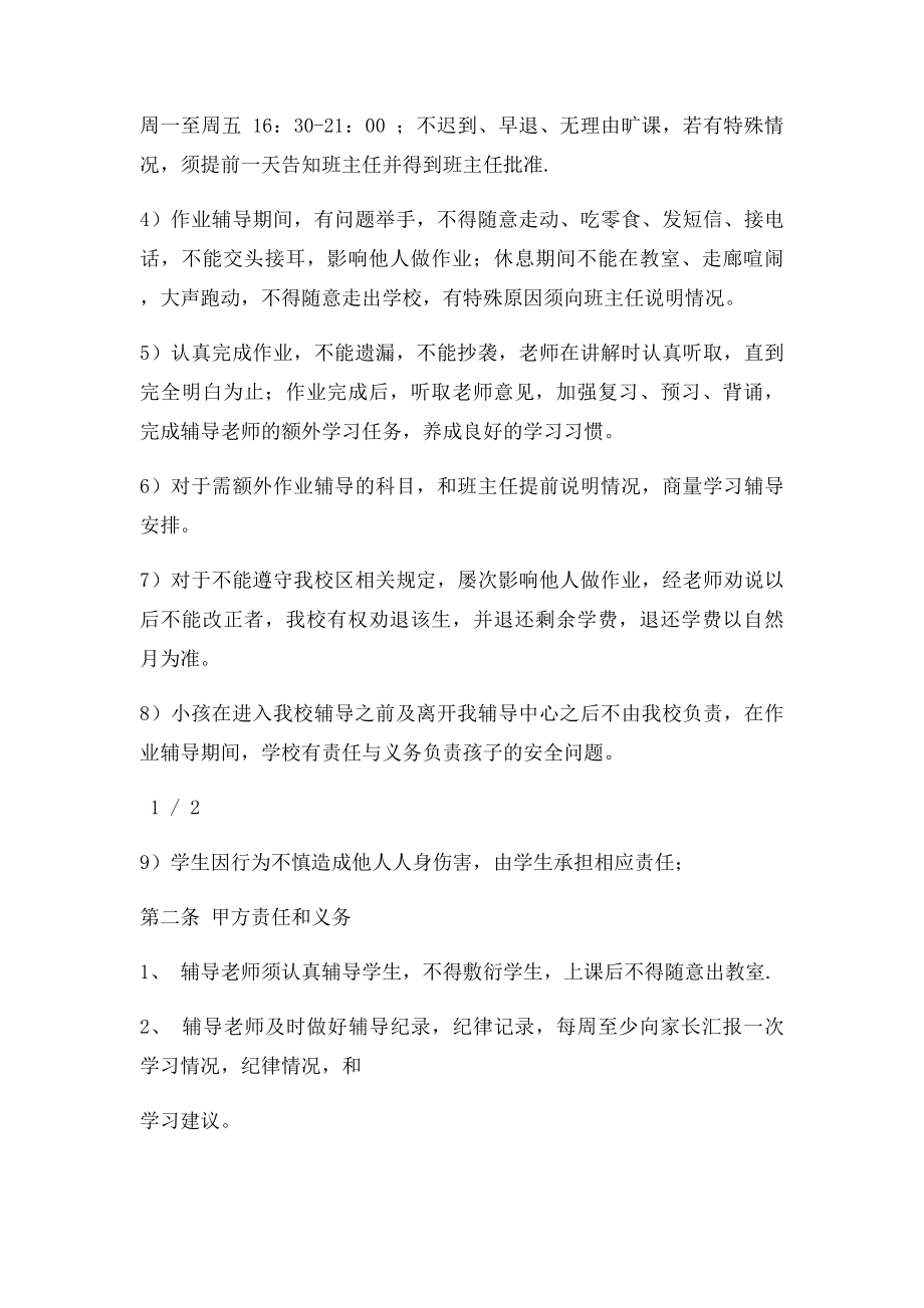 作业辅导班管理协议.docx_第2页