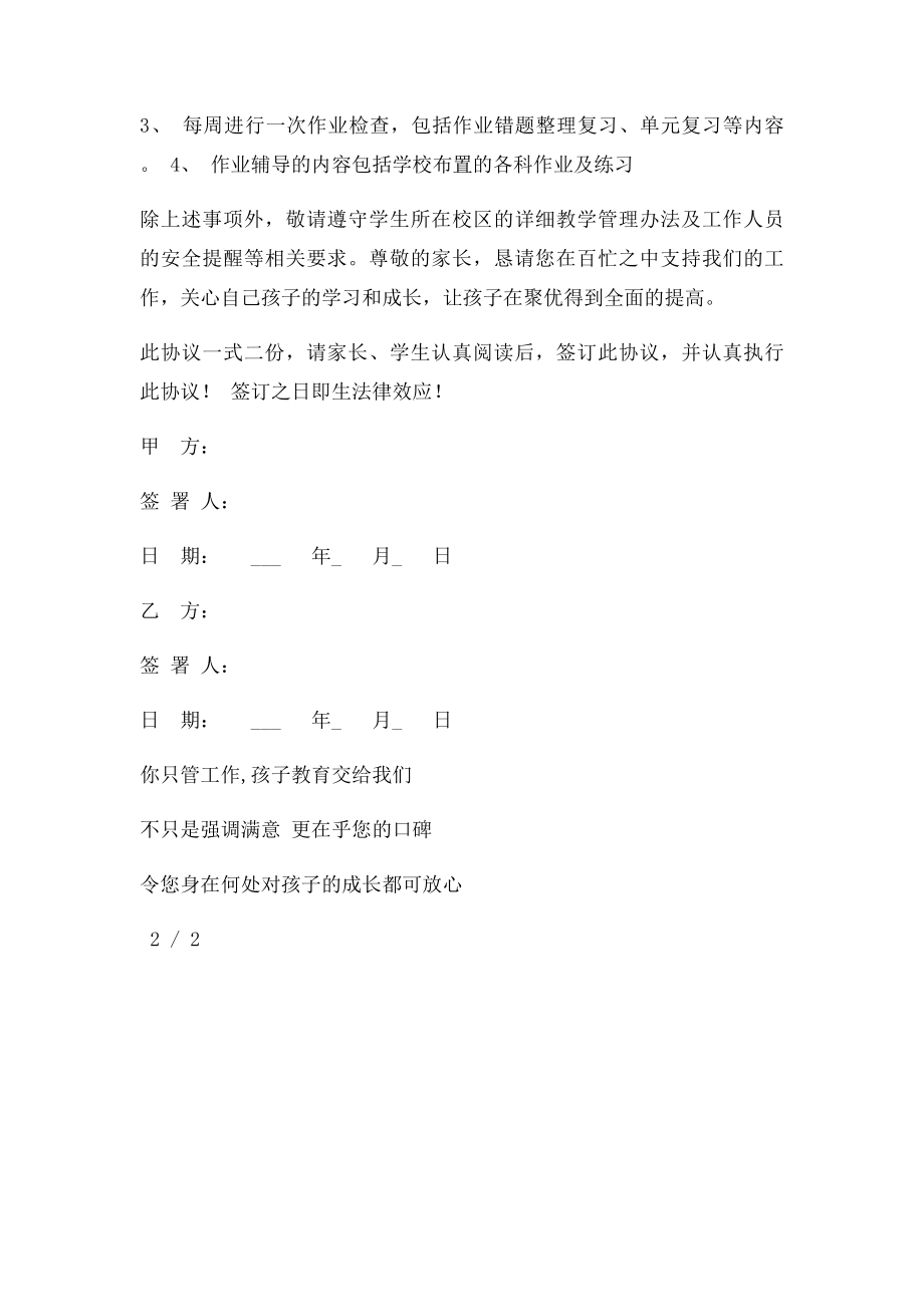 作业辅导班管理协议.docx_第3页