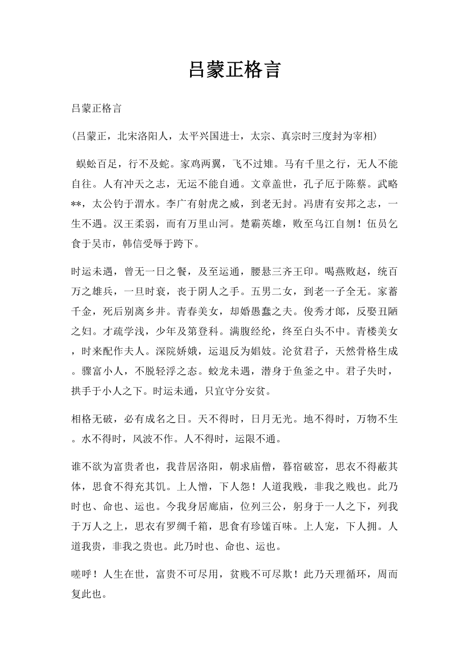 吕蒙正格言.docx_第1页