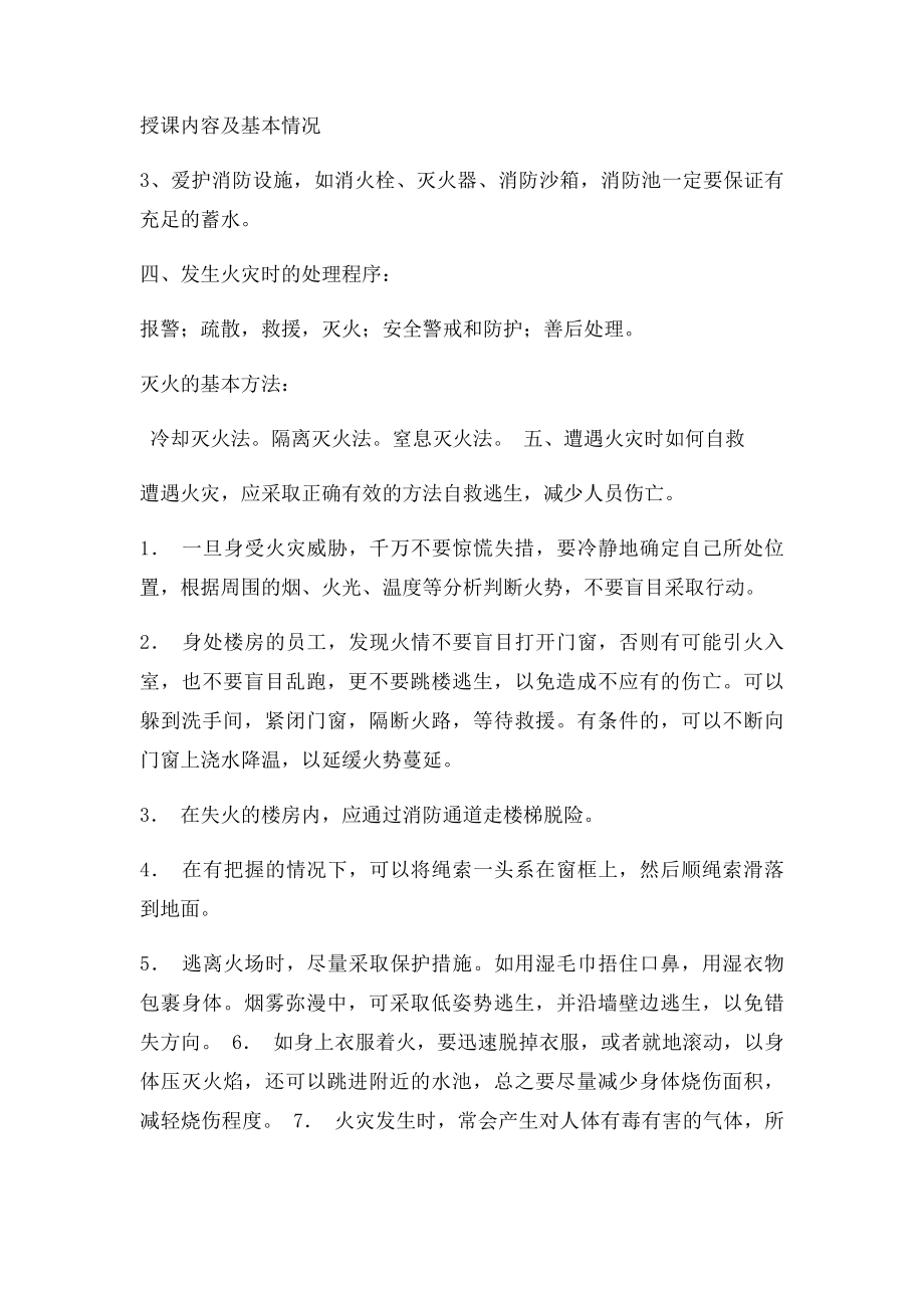 员工消防安全教育培训记录(1).docx_第2页