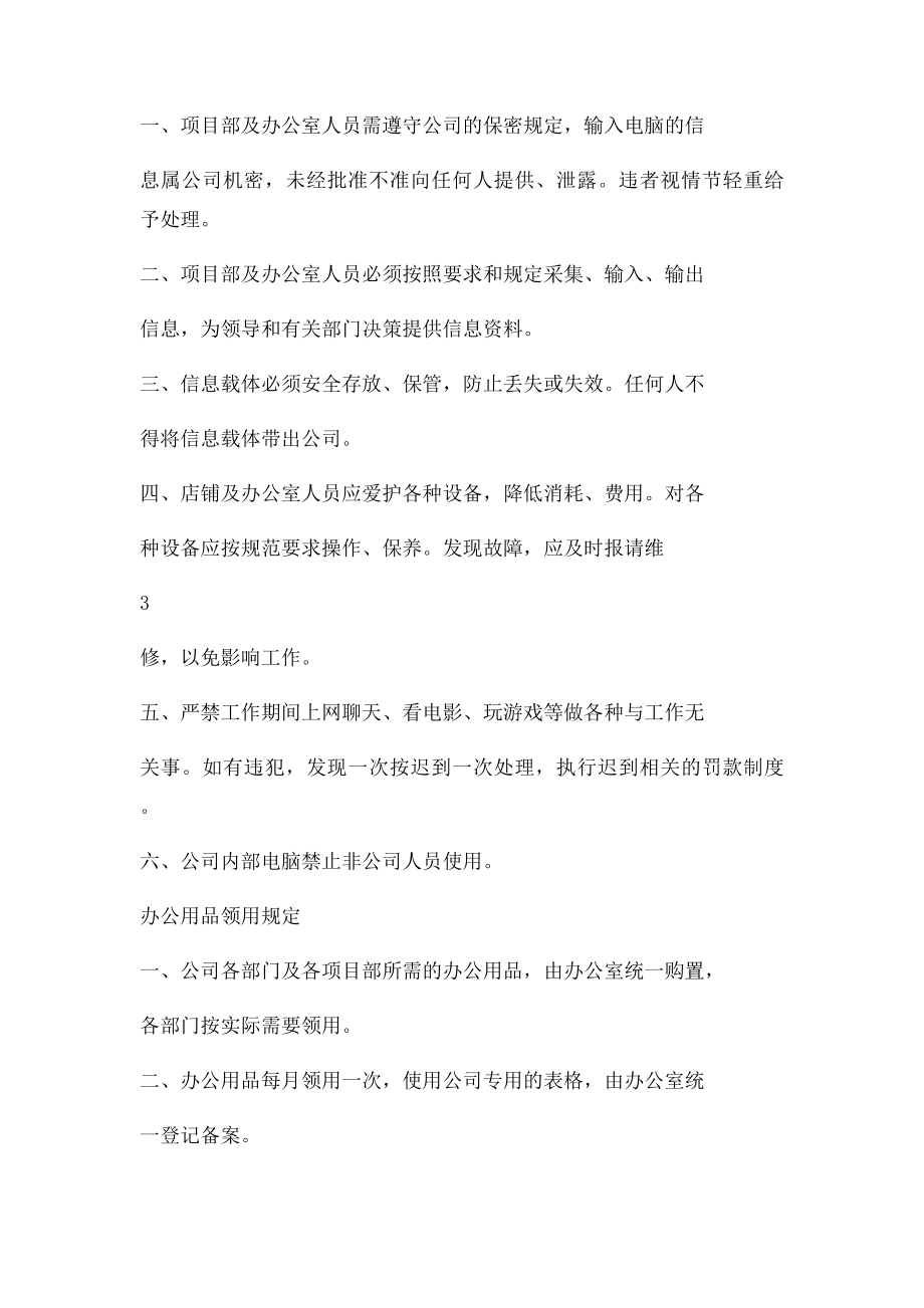 企业及公司日常办公室管理制度大全.docx_第3页