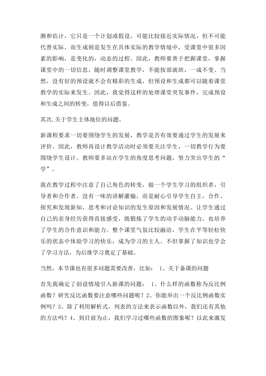 反比例函数的图象和性质教学反思.docx_第2页