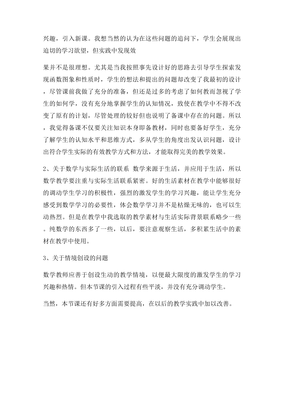 反比例函数的图象和性质教学反思.docx_第3页