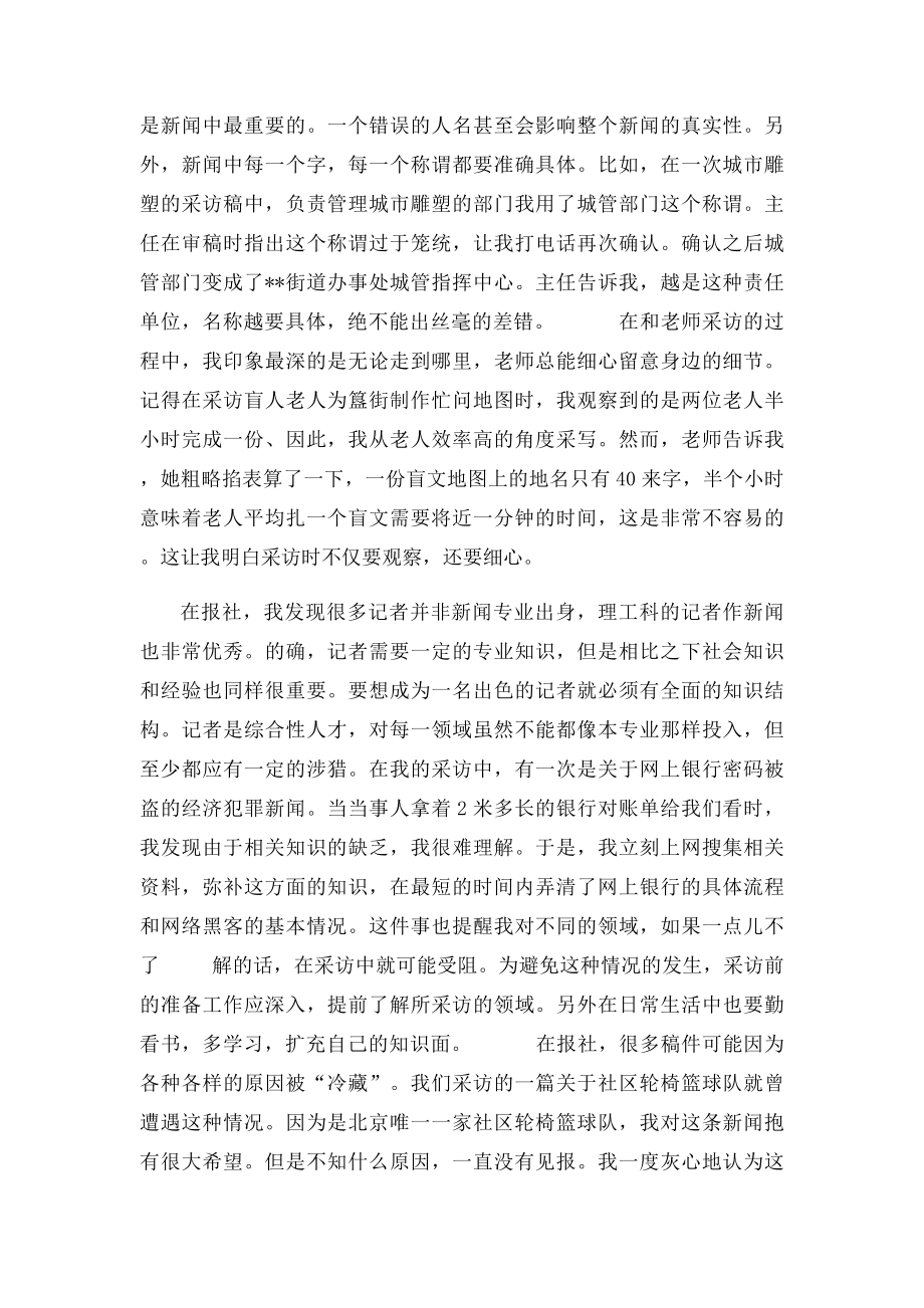 大学生报社实习报告.docx_第2页