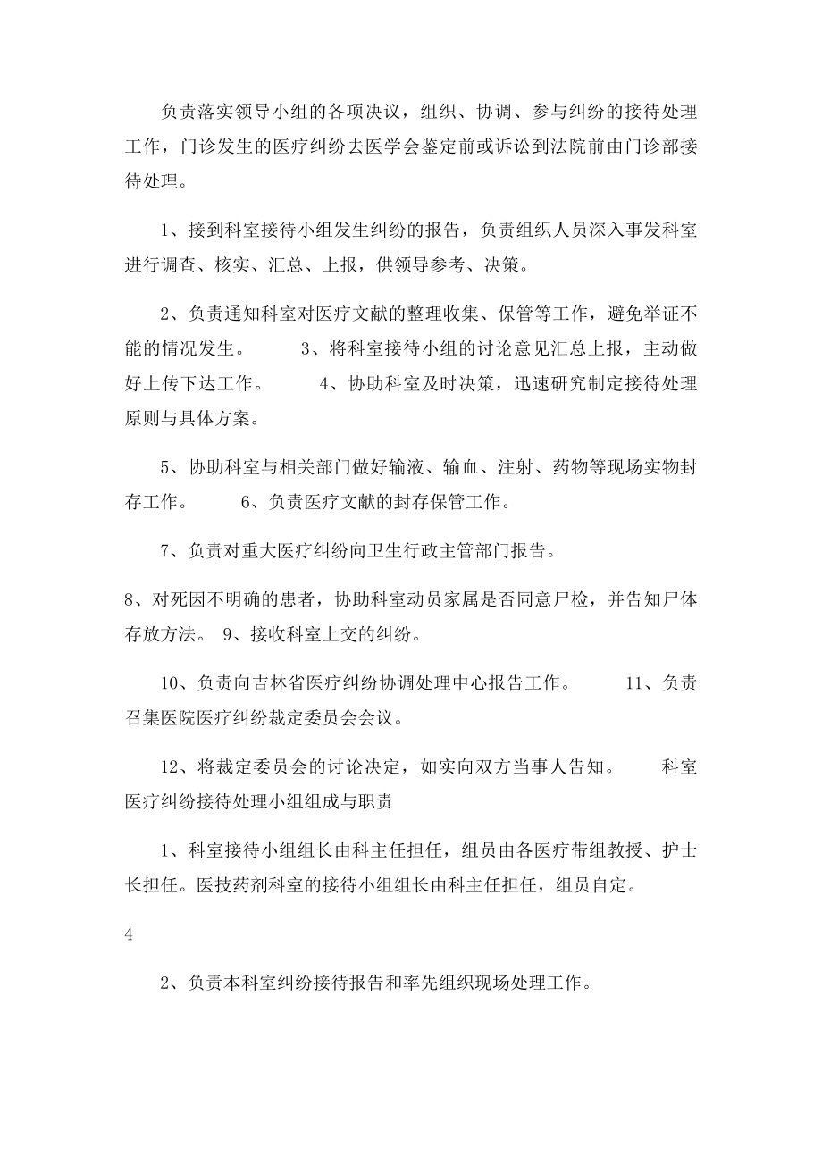 医疗纠纷及投诉接待处理程序及制度(1).docx_第2页