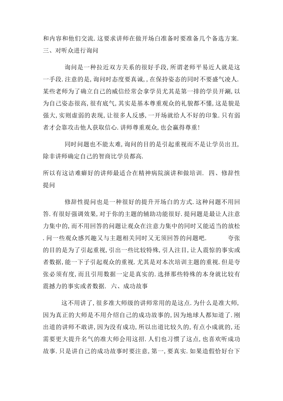 培训讲师开场白(1).docx_第2页