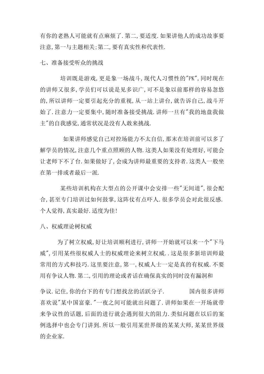 培训讲师开场白(1).docx_第3页