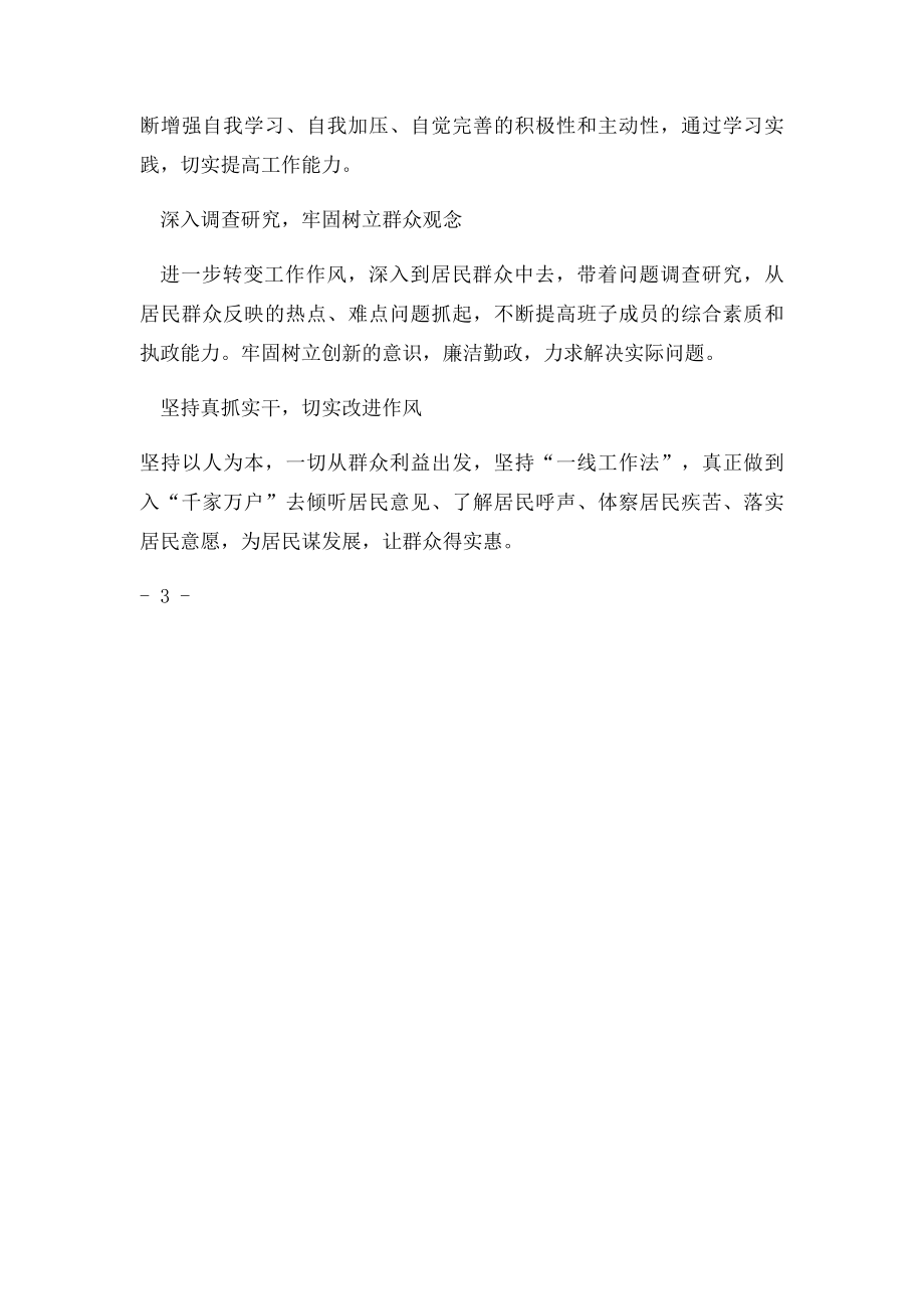 作风建设年个人剖析材料.docx_第3页