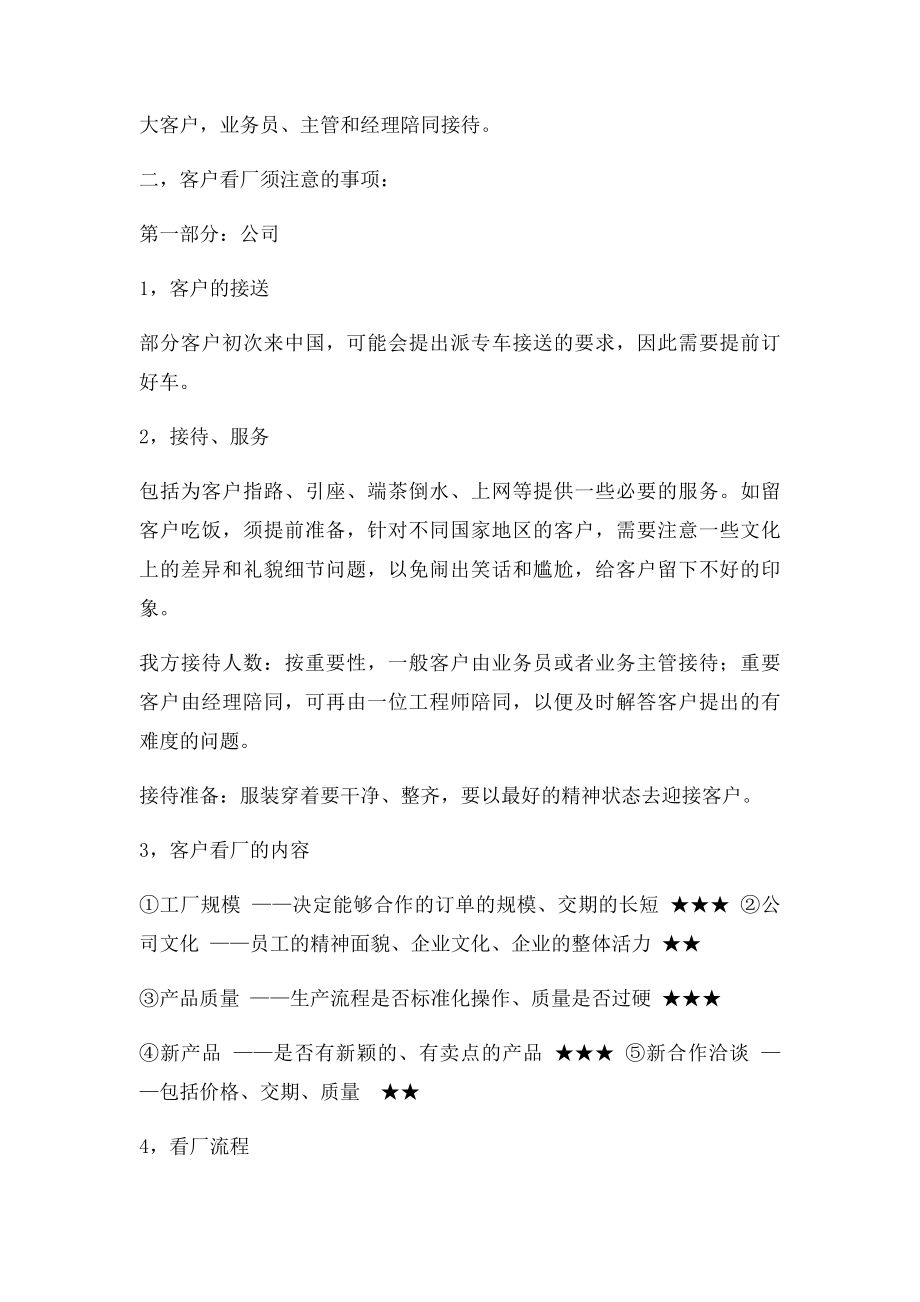 国外客户参观工厂接待必备知识.docx_第2页