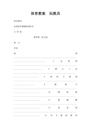 体育教案玩教具.docx