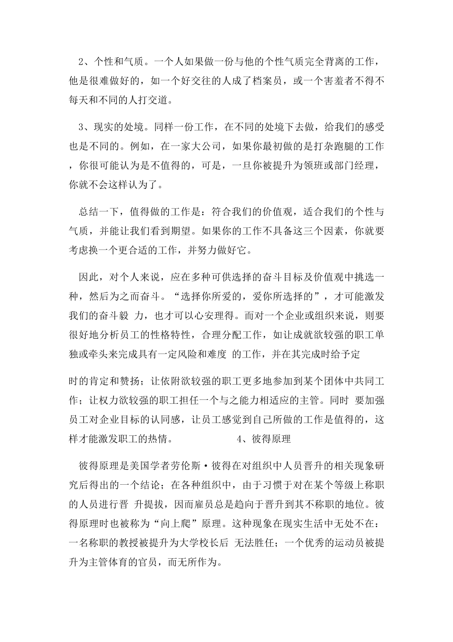 你熟悉的名词解释马太效应二原则等.docx_第3页