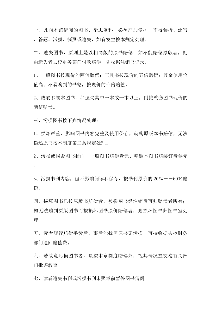 图书室图书借阅制度图书损坏赔偿制度图书报损制度图书维修保养制度.docx_第2页