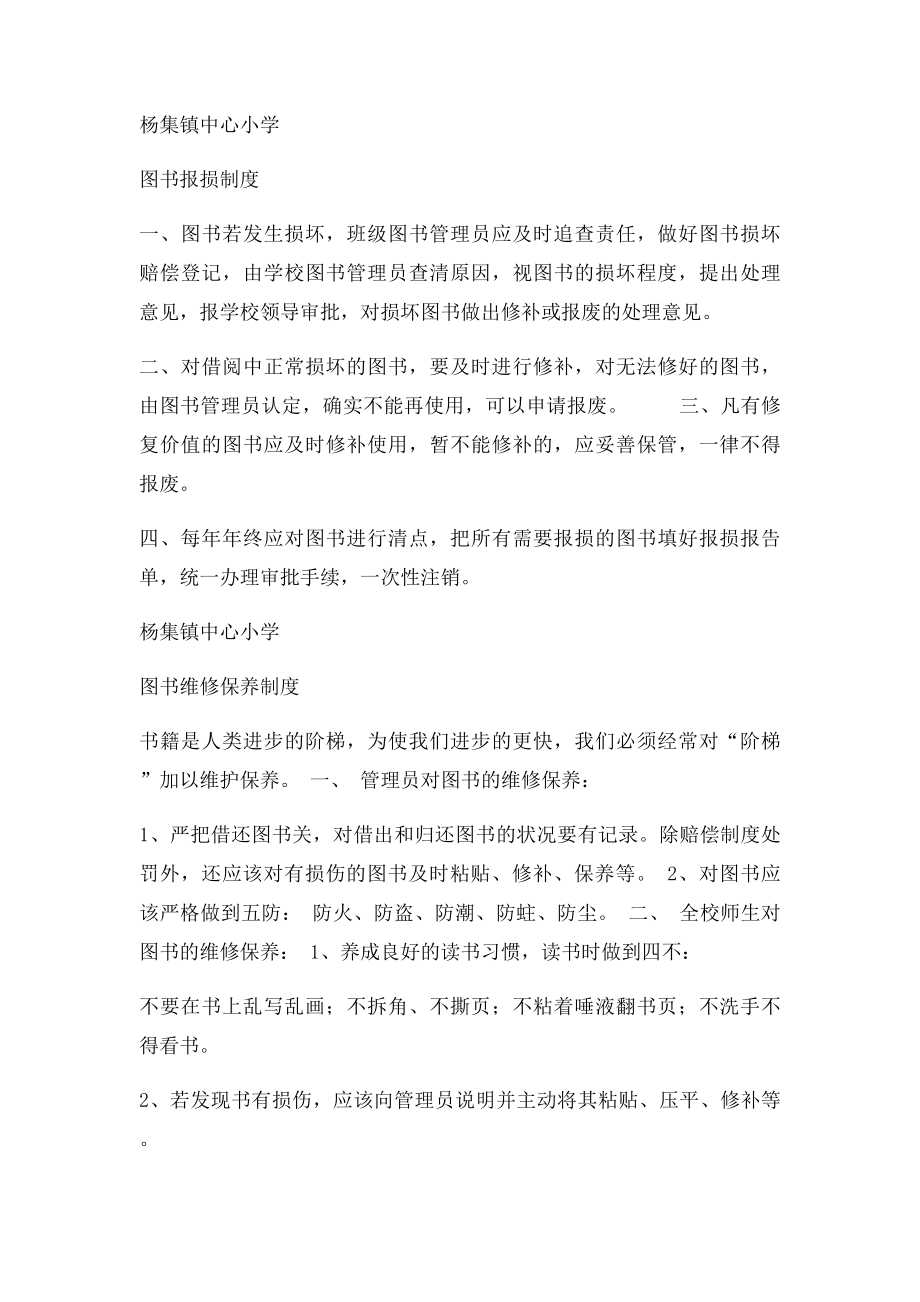 图书室图书借阅制度图书损坏赔偿制度图书报损制度图书维修保养制度.docx_第3页