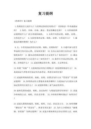 复习提纲(1).docx