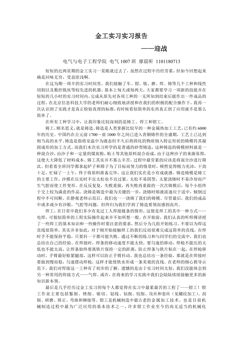 金工实习实习报告.doc_第1页