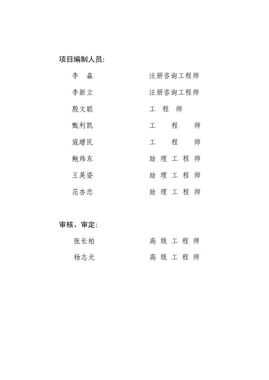 河北精信泰纳化学有限公司项目可行性研究报告.doc_第3页