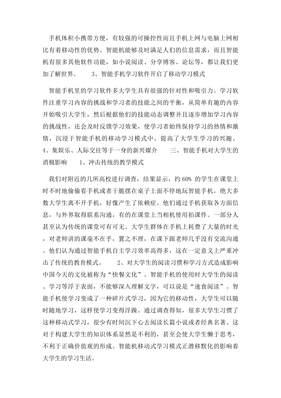 大学生智能手机使用的调查与思考.docx_第2页