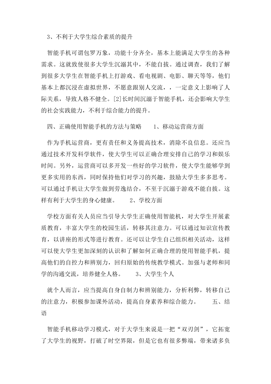 大学生智能手机使用的调查与思考.docx_第3页