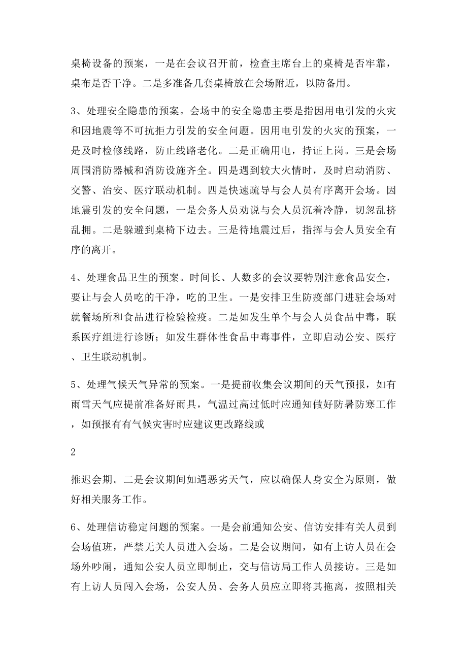 会务应急管理预案.docx_第2页