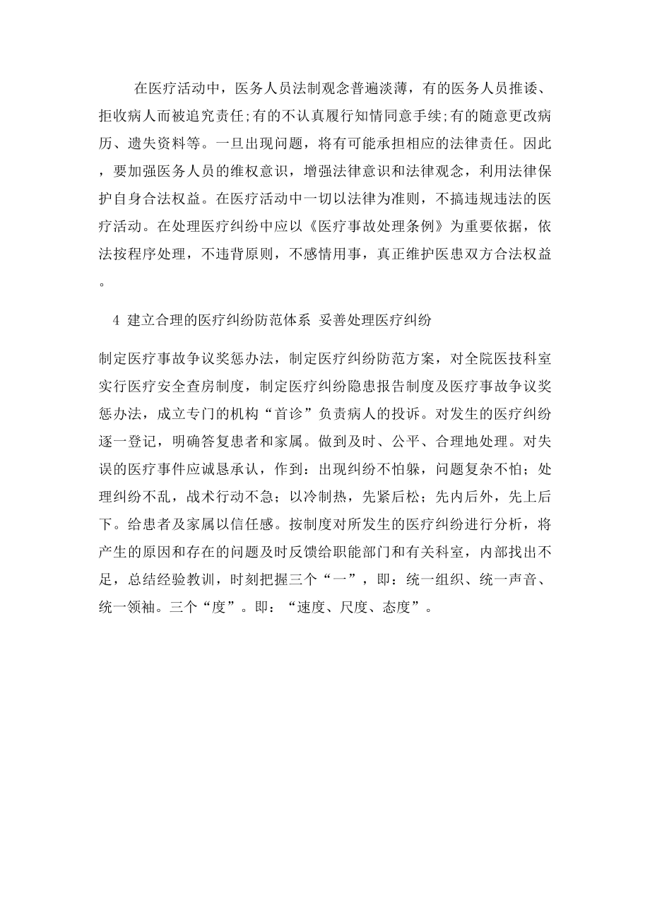 医疗安全学习心得.docx_第3页