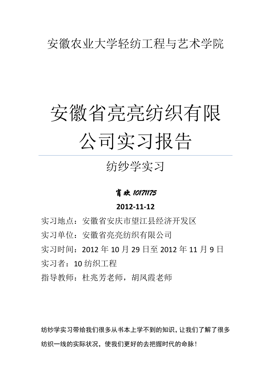 亮亮纺织厂实习报告终结稿4.doc_第1页