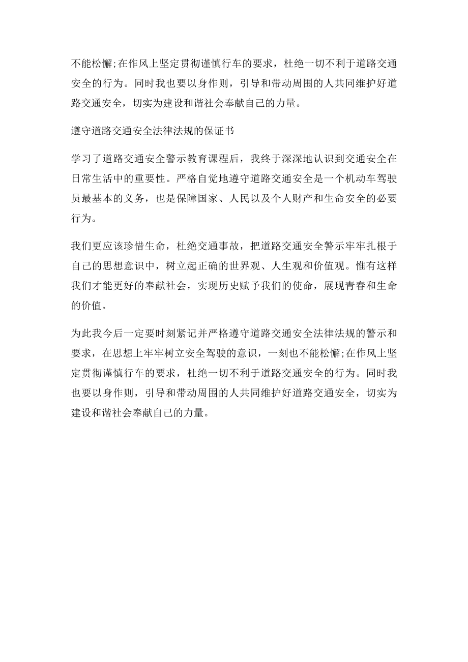 交通安全学习心得体会.docx_第2页