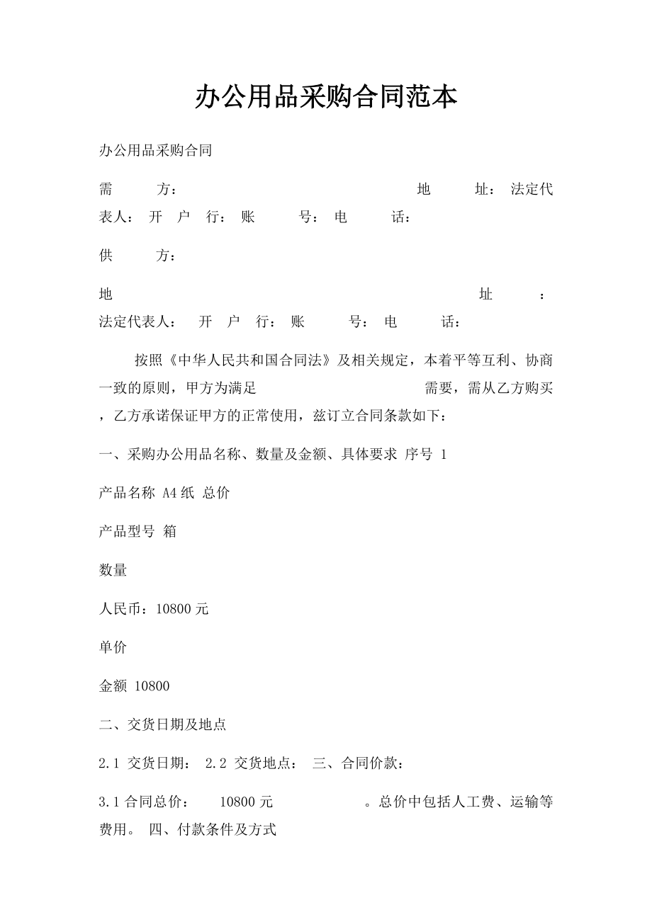 办公用品采购合同范本(1).docx_第1页