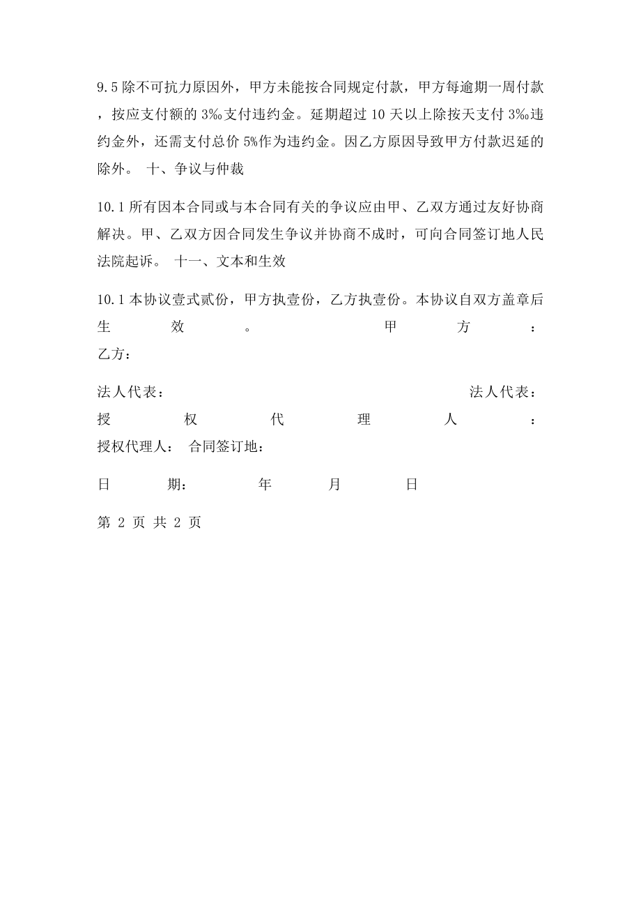 办公用品采购合同范本(1).docx_第3页