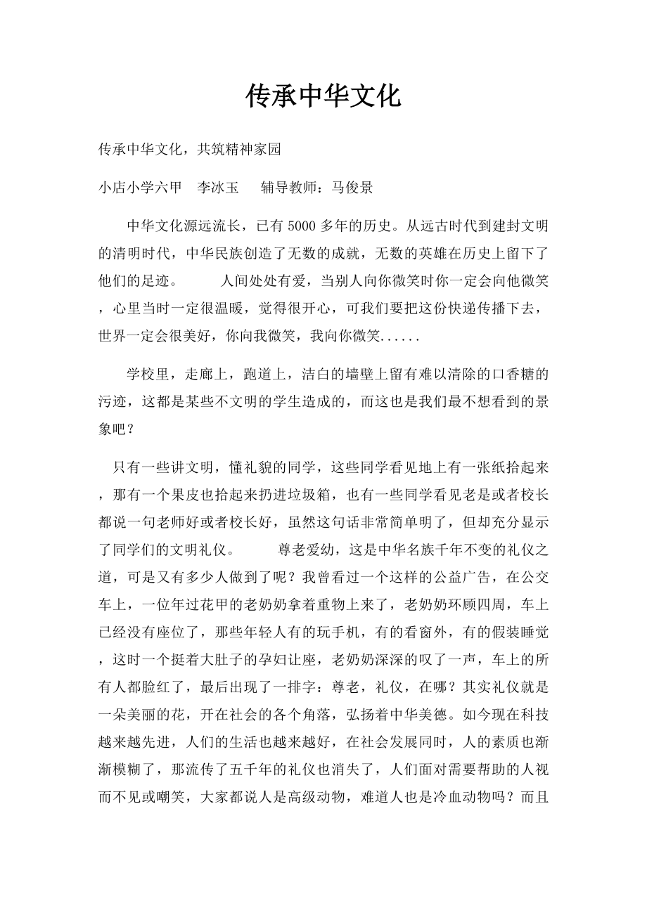 传承中华文化.docx_第1页