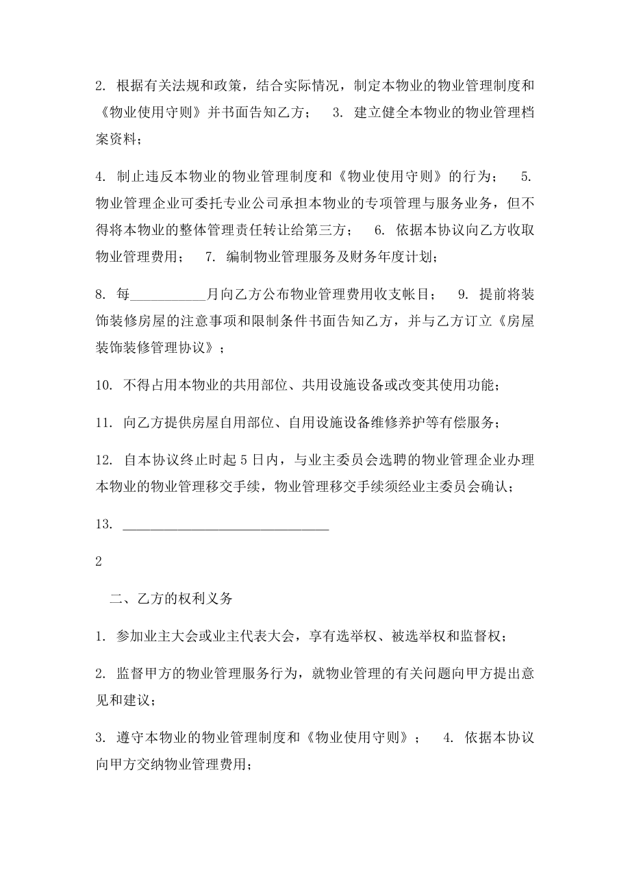 前期物业服务协.docx_第2页