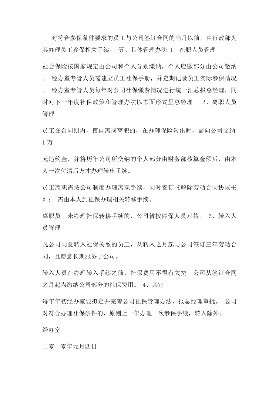 员工社会保险管理办法.docx_第2页