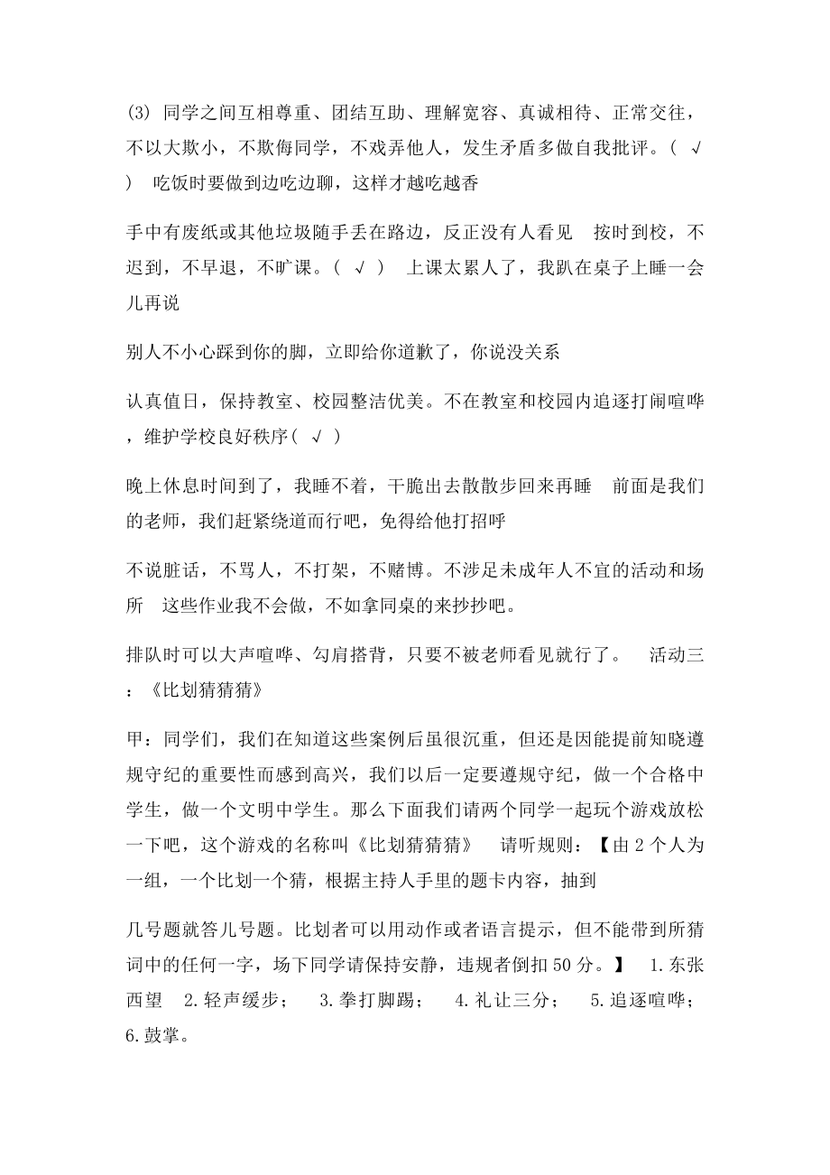 做遵规守纪的文明中学生主题班会.docx_第2页