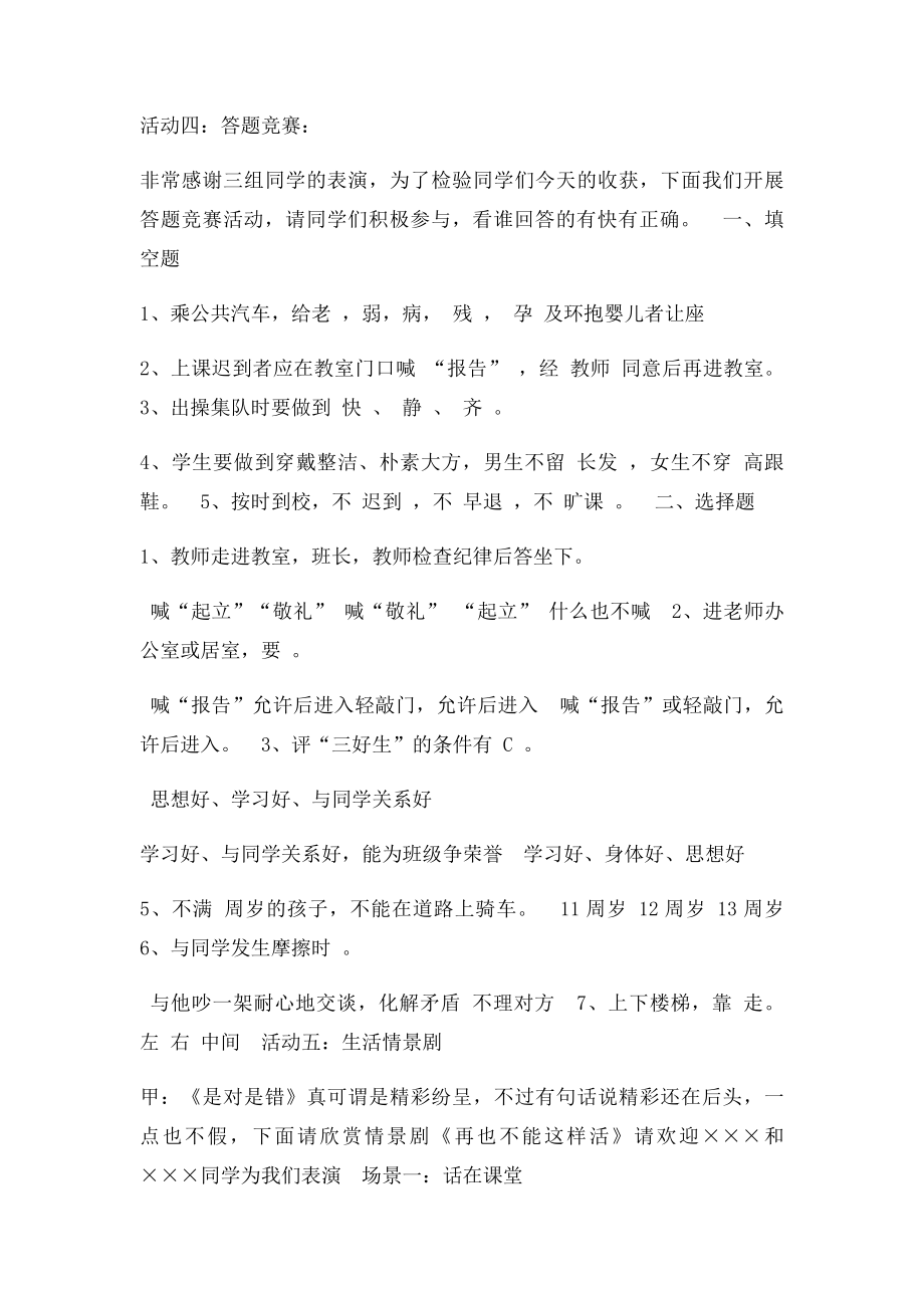 做遵规守纪的文明中学生主题班会.docx_第3页