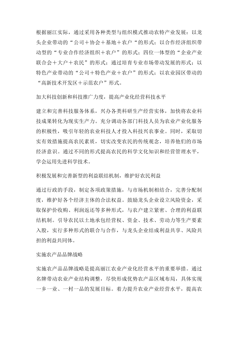 关于农业特色产业调研报告范文.docx_第2页